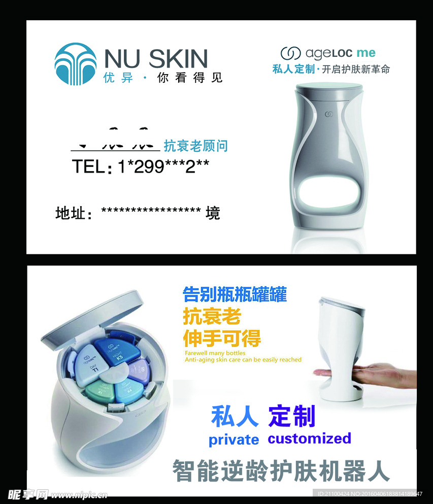 护肤名片