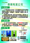电器宣传单