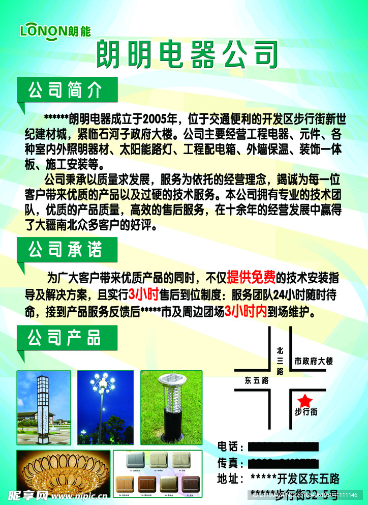 电器宣传单