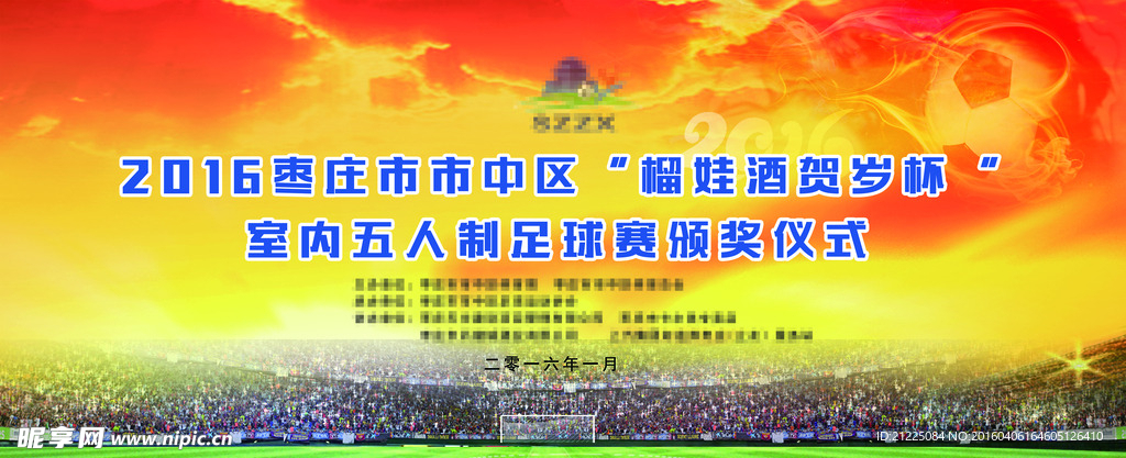 足球比赛背景