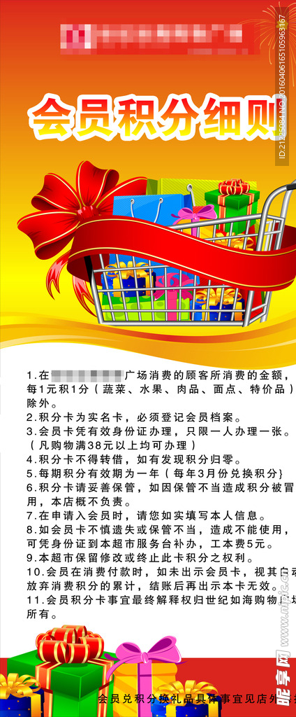 超市展架