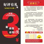 淘宝好评有礼