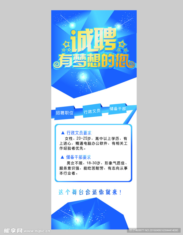 招聘 展架 诚聘英才 海报