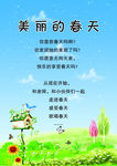 美丽的春天