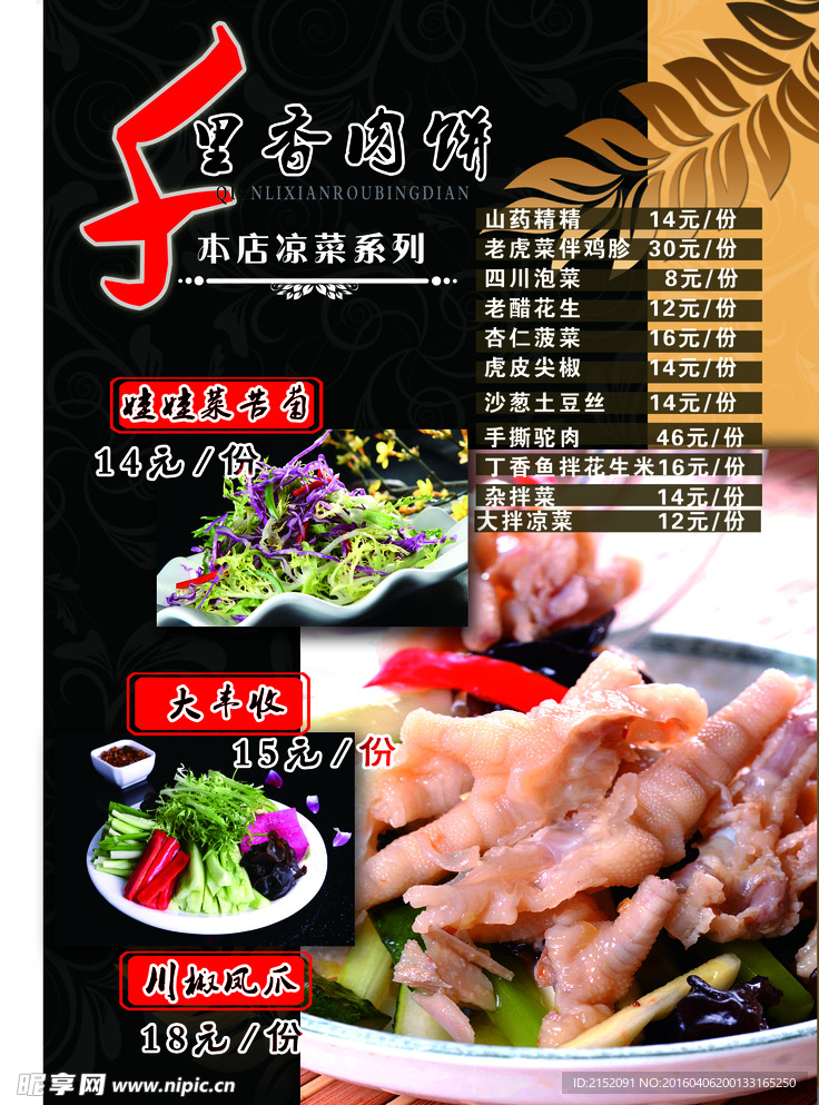 菜谱