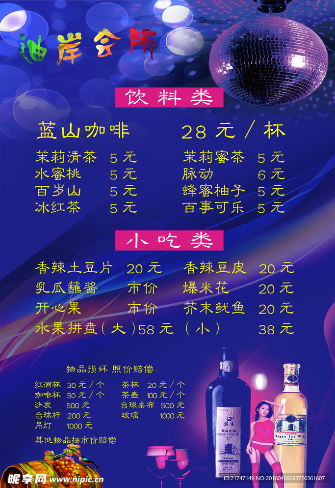 酒水单