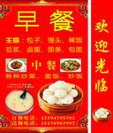 早餐包子