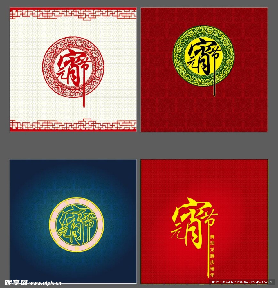 春节 元宵节 国庆