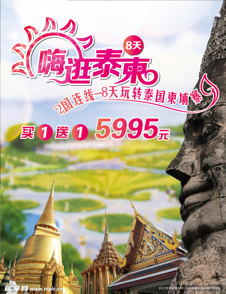 嗨逛泰国柬埔寨