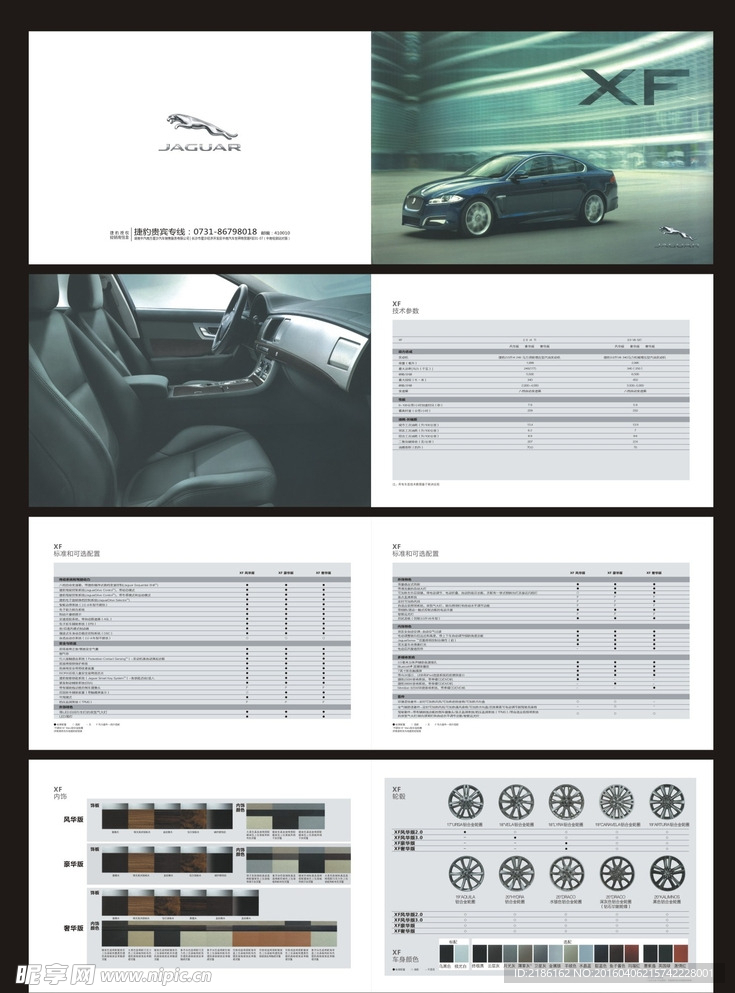 捷豹xf汽车定宣传册