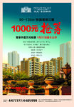 住宅房产DM单页海报
