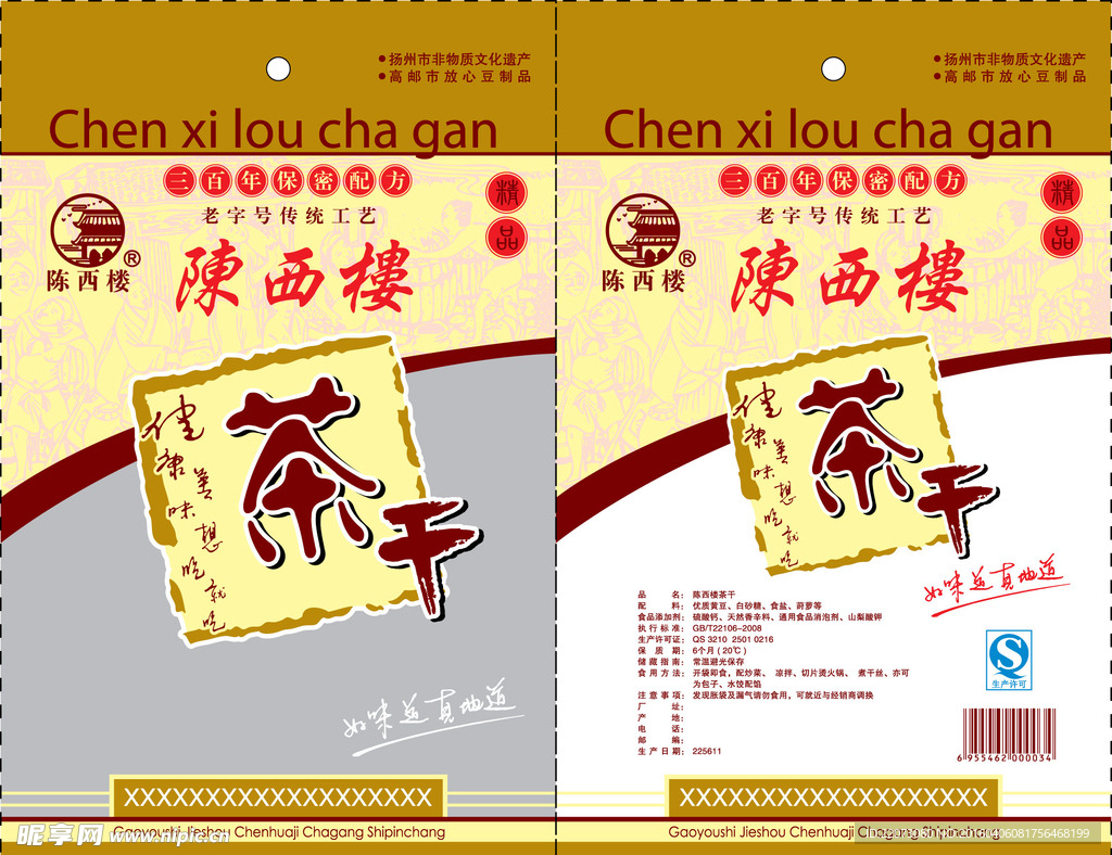 茶干