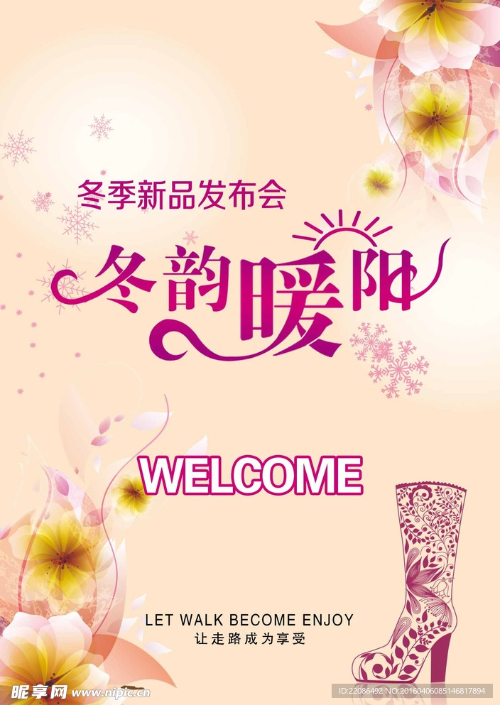 冬韵暖阳 女鞋促销