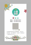 清新可爱名片