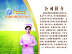 葆苾康公司简介