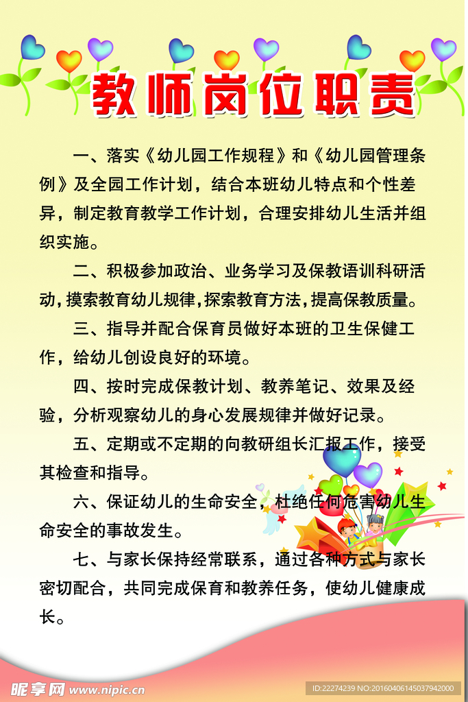 幼儿园 教师岗位职责