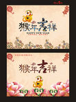 猴年吉祥展板