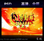 五一劳动节