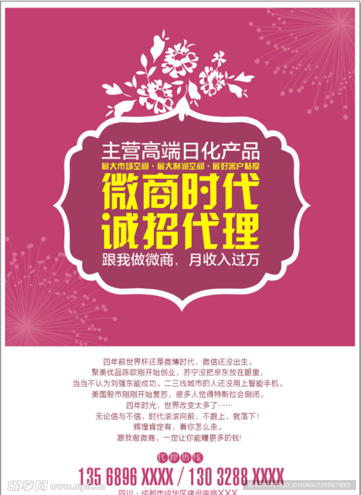 微商招商
