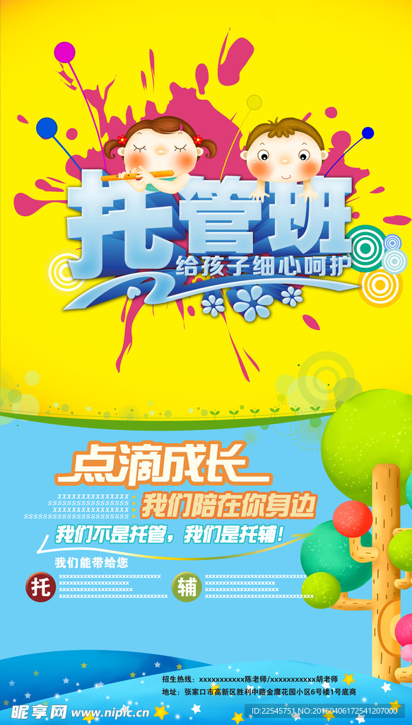 托管所展架