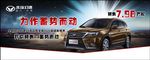 北汽s6汽车海报