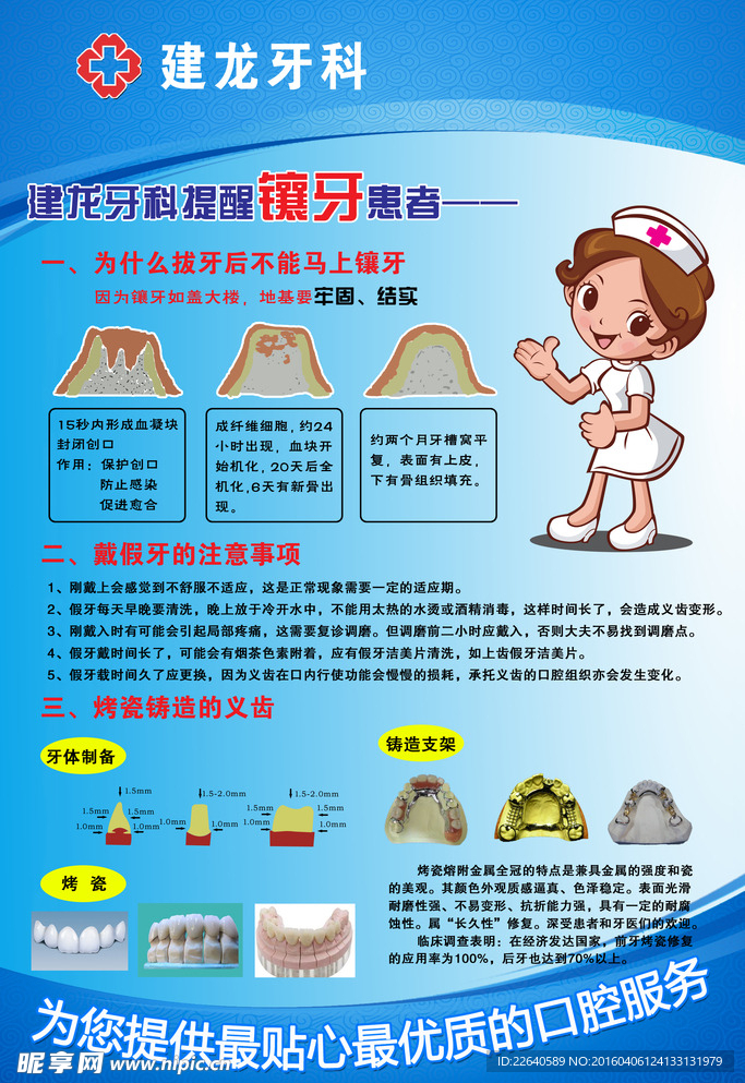 牙科