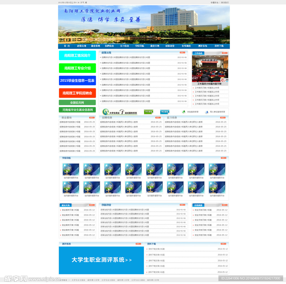 蓝色  政府型大学网站