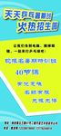 招生展架
