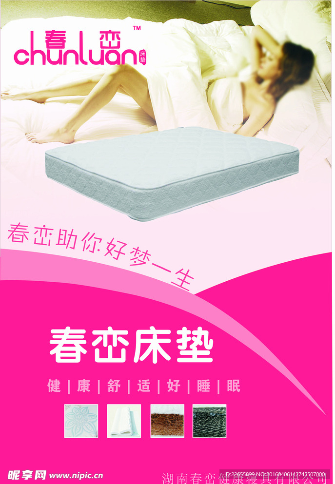 春峦广告
