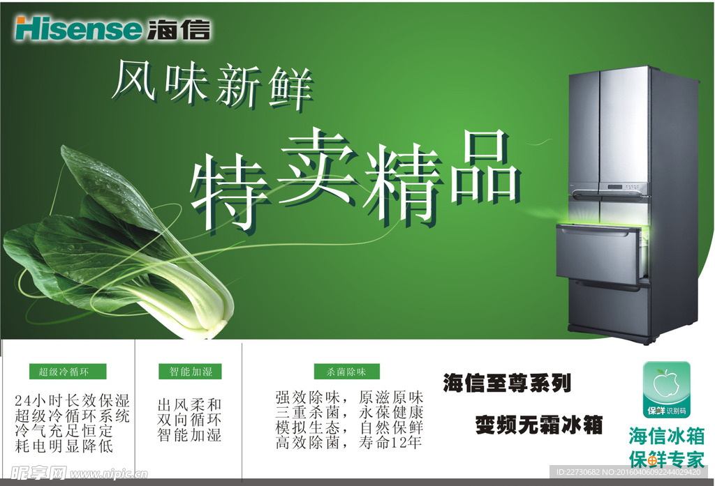 海信冰箱精品特卖