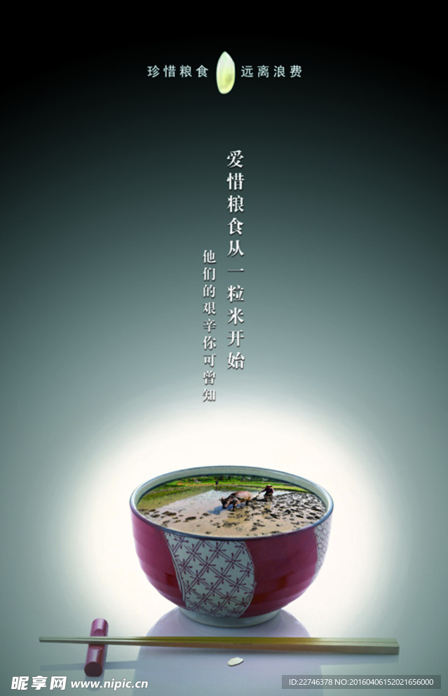节约