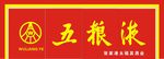 五粮液