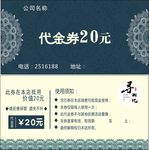 代金券