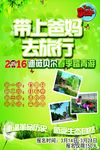 春游