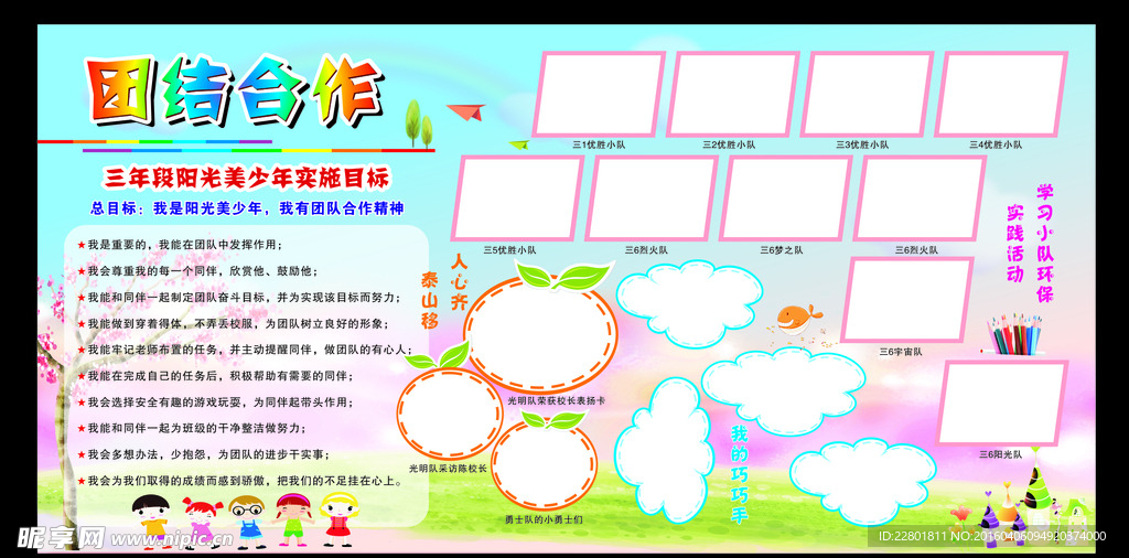 卡通幼儿展板 图框