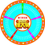 转盘
