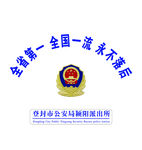警局展板