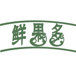 水果店logo