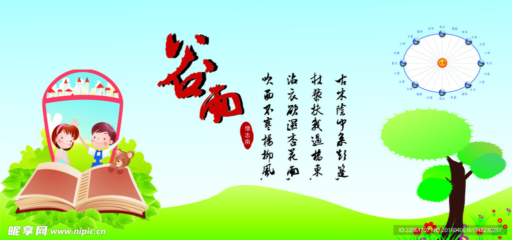 谷雨