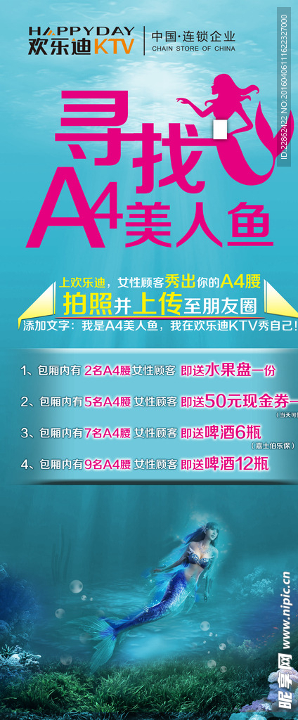 美人鱼