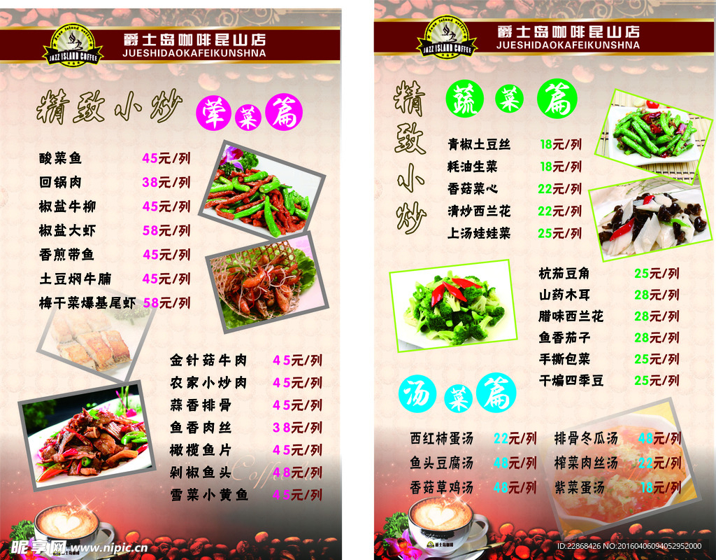 咖啡店菜单