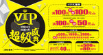 春季VIP超级盛典