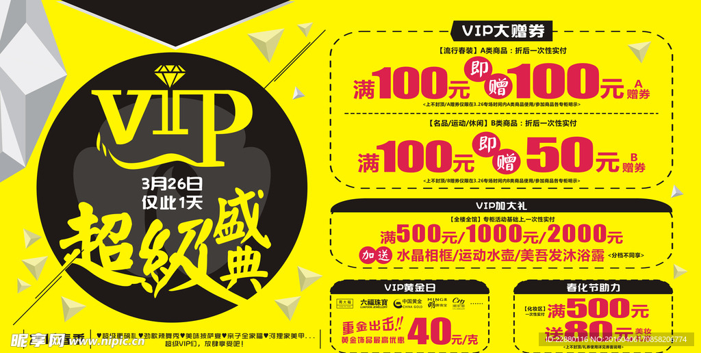 春季VIP超级盛典