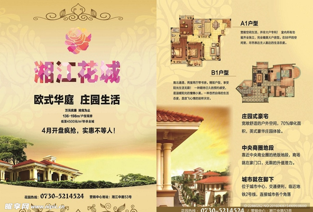 房地产DM单页