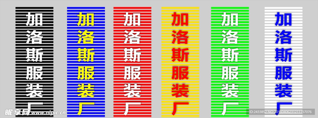 服装厂彩扣版招牌