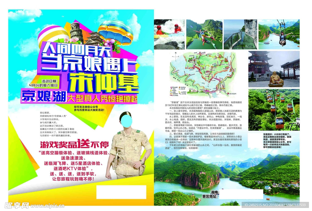 旅游 风景区