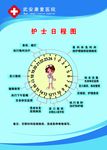 医院护士日程图