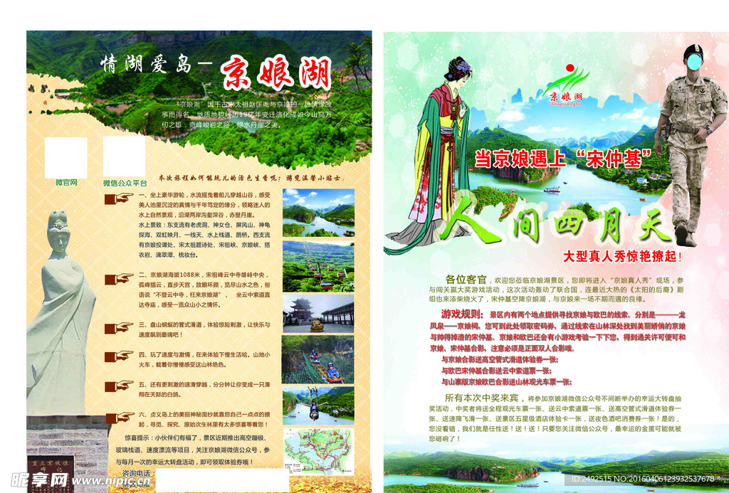 景区宣传页
