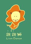 卡通跳跳狮LOGO