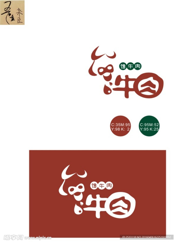 馋牛肉LOGO